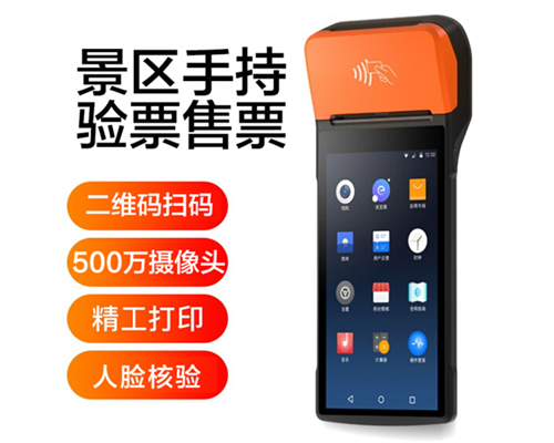 Ezpay景区手持机验票一体机， 可识别二维码、条形码